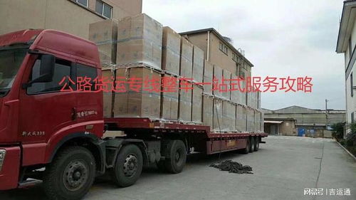 物流動(dòng)脈再添新干線 全國(guó)新增12條公路貨運(yùn)專線賦能經(jīng)濟(jì)循環(huán)